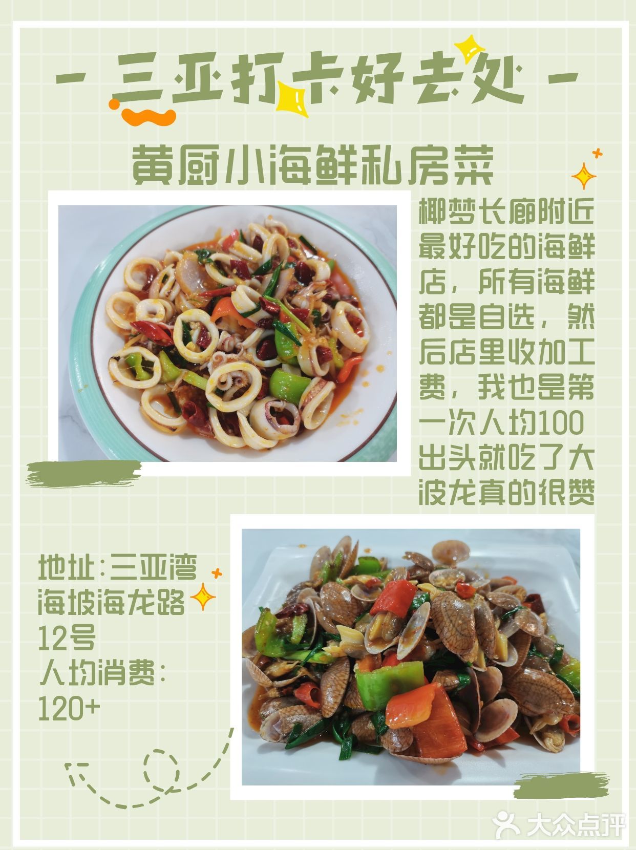 三亚美食攻略丨打卡🔥神仙店铺💥