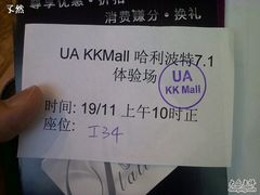 -博纳UA影城(KK Mall店)