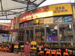 -犟牛家·榴莲烤肉(五棵松店)