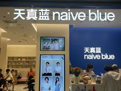 -天真蓝照相馆(五角场百联又一城店)
