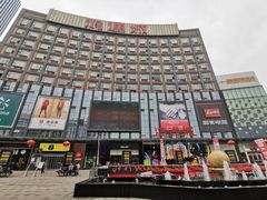 -鸿通城购物中心