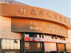 -燕莎友谊商城(亮马桥店)