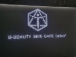 -B-BEAUTY童颜皮肤管理中心