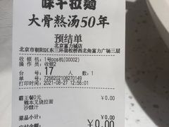 -味千拉面(双井店)