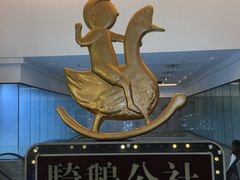 -骑鹅公社(南开大悦城店)