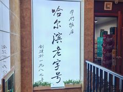 -华竹饭店(中央大街店)