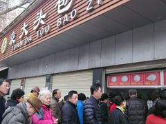 门面-袁大头包子(光华路店)