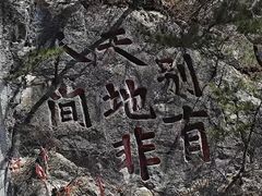 -九鼎铁刹山风景区