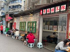 -南门黄孃甜不辣