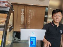 -李小老烧饼(常营民族家园店)