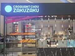 -ZAKUZAKU(中大国际高新店)