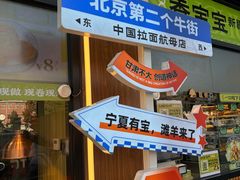 -丝路传奇·中国拉面航母店(北医三院店)