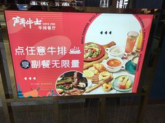 -斗牛士牛排(南京东路店)