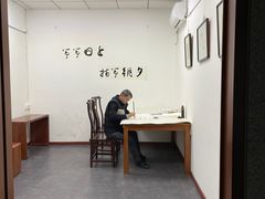 -秦汉胡同国学书法围棋国画书院(国泰分馆)