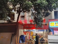 -晓靖轩烧烤(沙河风情店)