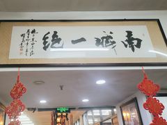 -楊老黑卤煮·京味菜