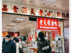 -上海老天禄