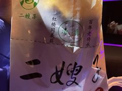 -清真·二嫂子煎饼果子(鼓楼旗舰形象店)