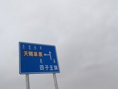 -敕勒川草原