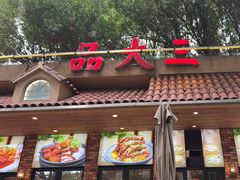 -品大三·经典淮扬菜(大行宫店)