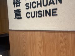 -榕意·川味之美(深业上城店)