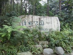 -成都市活水公园