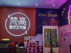 -天津梵高星空艺术馆(天河城旗舰店)