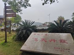 -飞天山旅游区