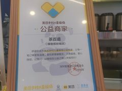 -茶百道(大兴绿地缤纷城店)