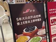 -船歌·鱼水饺青岛菜(国贸商城店)