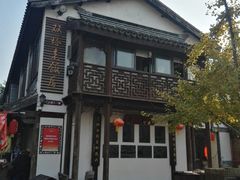 -双塔老饭店