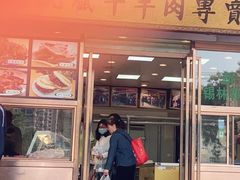 门面-清真新凯腊牛羊肉专卖店