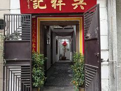 -吴祥记潮州菜·百年老字号·砂锅粥