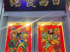 门面-日昌餐馆(亦庄店)