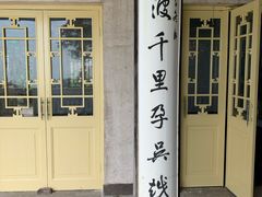 -鼋头渚风景区-王昆仑故居