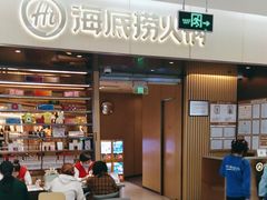 -海底捞火锅(凯德广场店)