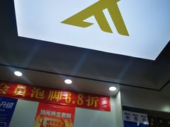 -郑远元专业修脚房(田贝二路店)