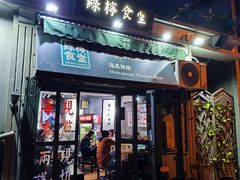 -绿柠食堂(北外滩店)
