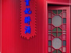 -峨嵋酒家(熙悦天街店)
