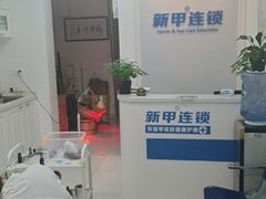 -新甲连锁灰指甲·甲沟炎·鸡眼(黑龙江路店)