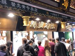 门面-绿波廊(豫园店)