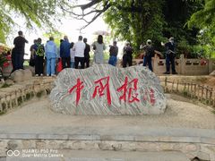 -大槐树寻根祭祖园