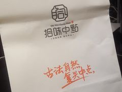 -拾味中点(泺文路店)