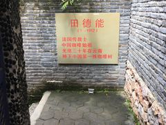-田德能咖啡博物馆