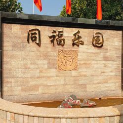 -塔元庄景区