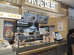 -米陀饭团•紫菜包饭(中华广场店)