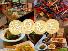 -隔壁老王·家常云南菜(花巷店)