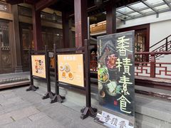 -香积寺