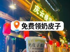 -庆云楼饭庄(什刹海店)