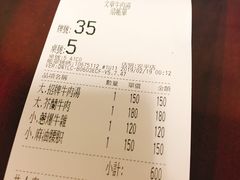 账单-文章牛肉汤